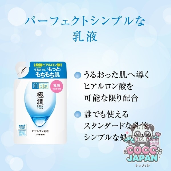 로트 제약 ROHTO 하다라보 극윤 히알루 론 유액 리필