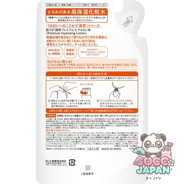 로트 제약 ROHTO 하다라보 극윤 프리미엄 히알루 론액 리필 170mL
