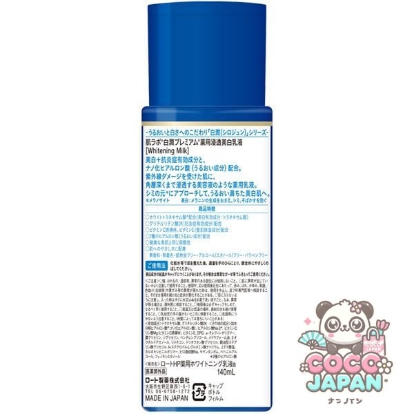 로트 제약 ROHTO 하다라보 백윤 프리미엄 약용 침투 미백 유액 140ml