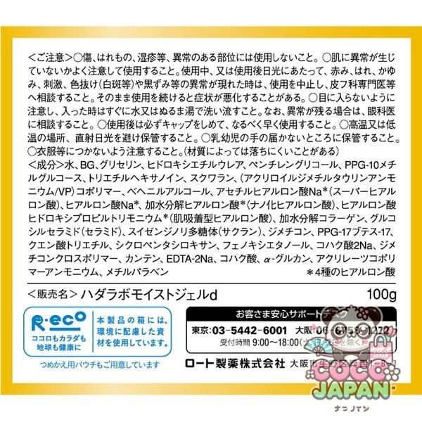 로트 제약 ROHTO 하다라보 극윤 퍼펙트 겔 100g [올인원 겔]