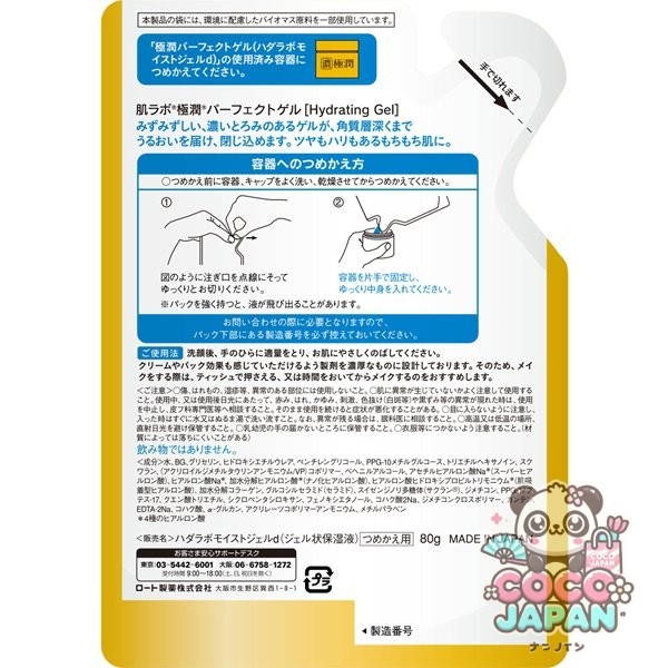 로트 제약 ROHTO 하다라보 극윤 퍼펙트 겔 80g [올인원 겔]