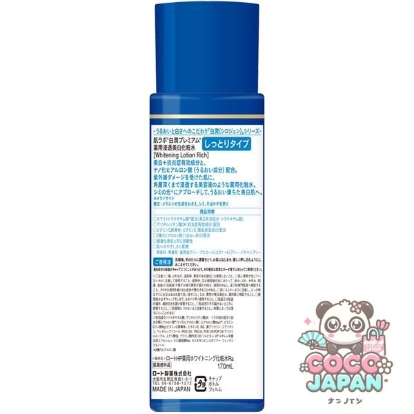 로트 제약 ROHTO 하다라보 백윤 프리미엄 약용 침투 미백 화장수 촉촉한 타입 170ml