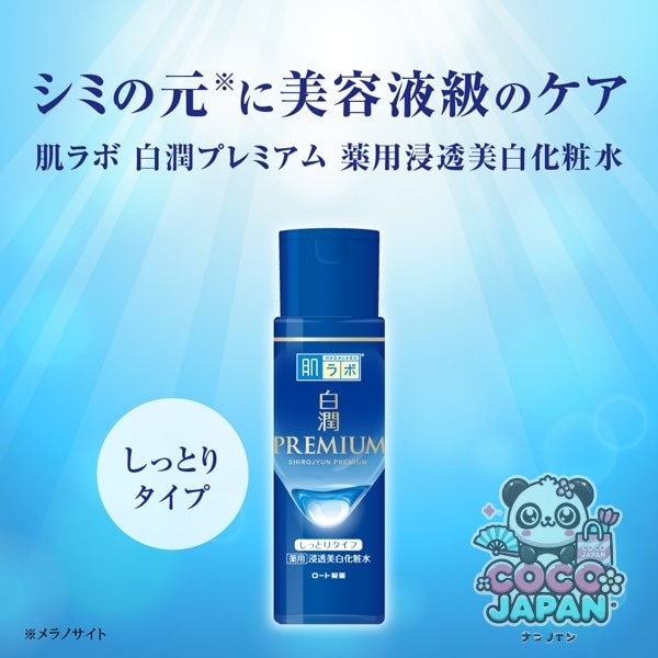 로트 제약 ROHTO 하다라보 백윤 프리미엄 약용 침투 미백 화장수 촉촉한 타입 170ml
