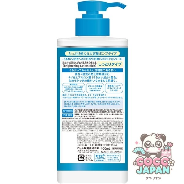 로트 제약 ROHTO 하다라보 백윤약용 미백 화장수 촉촉한 대용량 펌프 400ml