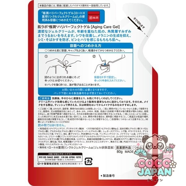 로트 제약 ROHTO 하다라보 극단적