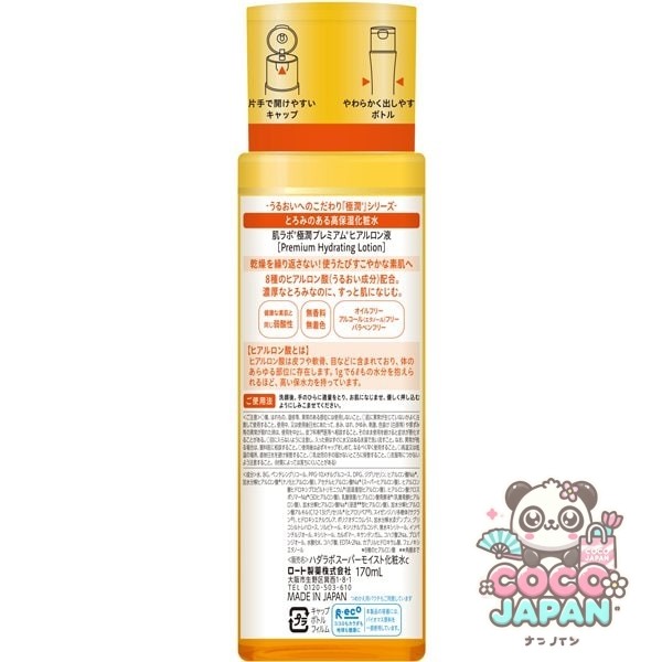 로트 제약 ROHTO 하다라보 극윤 프리미엄 히알루 론액 170mL