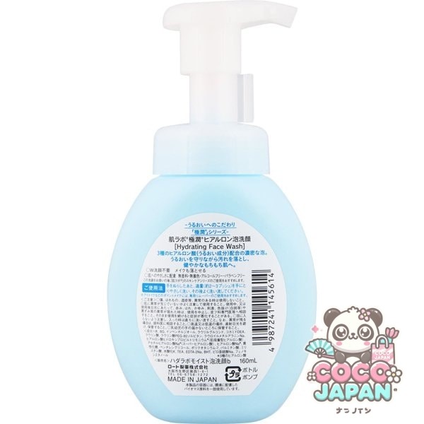 로트 제약 ROHTO 하다라보 극윤 히알루론 거품 세안 160ml