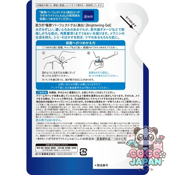 로트 제약 ROHTO 하다라보 극윤 미백 완벽한 젤 리필 [80g]