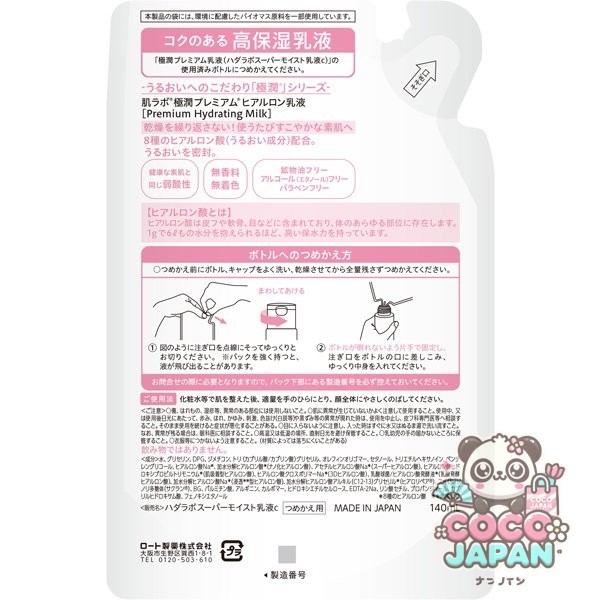로트 제약 ROHTO 하다라보 극윤 프리미엄 히알루 론 유액 리필 140mL