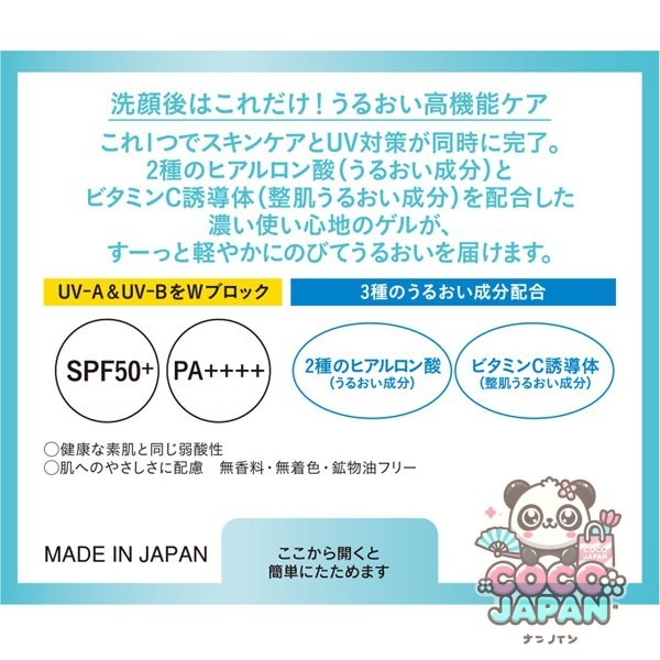 로트 제약 ROHTO 하다라보 극윤 UV 화이트 겔 SPF50+/PA++++ 90g [UV컷·썬스크린]