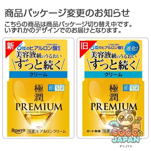 로트 제약 ROHTO 하다라보 극윤 프리미엄 히알루론 크림 50g