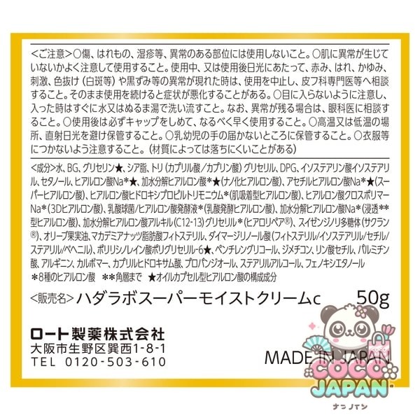 로트 제약 ROHTO 하다라보 극윤 프리미엄 히알루론 크림 50g