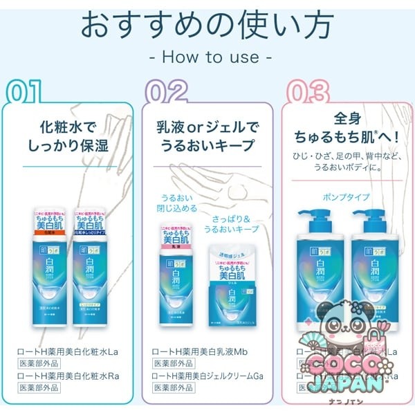 로트 제약 ROHTO 하다라보 백윤약용 미백 화장수 [170mL]