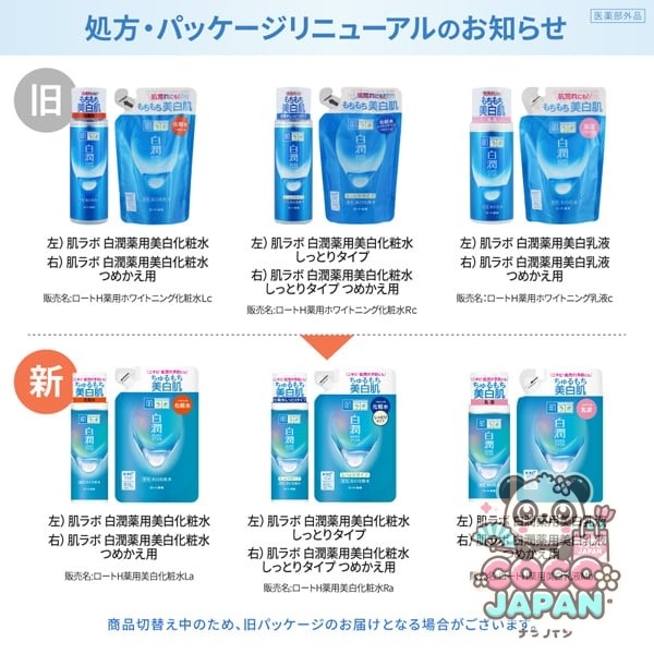 로트 제약 ROHTO 하다라보 백윤약용 미백 화장수 [170mL]
