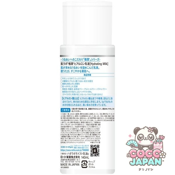 로트 제약 ROHTO 하다라보 극윤 히알루론 유액 140mL
