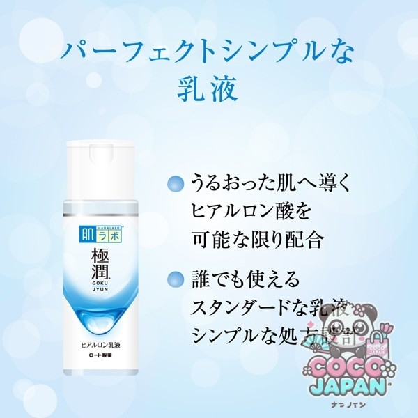 로트 제약 ROHTO 하다라보 극윤 히알루론 유액 140mL