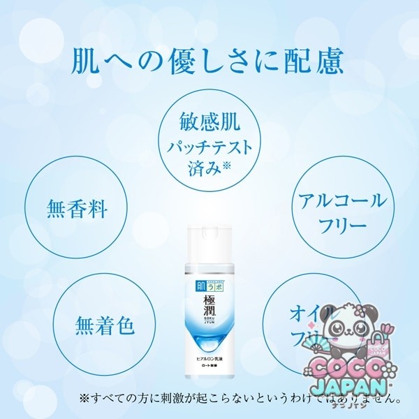 로트 제약 ROHTO 하다라보 극윤 히알루론 유액 140mL