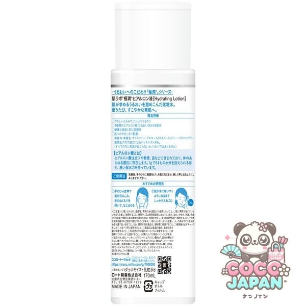 로트 제약 ROHTO 하다라보 극윤 히알루론액 [170mL]