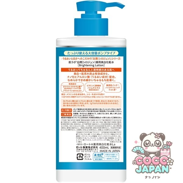로트 제약 ROHTO 하다라보 백윤약용 미백 화장수 대용량 펌프 400ml