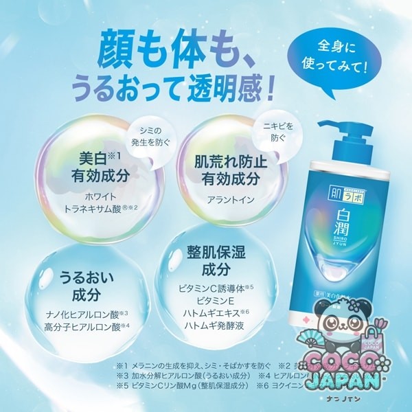 로트 제약 ROHTO 하다라보 백윤약용 미백 화장수 대용량 펌프 400ml