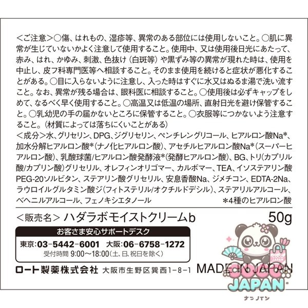 로트 제약 ROHTO 하다라보 극윤 히알루론 크림 50g