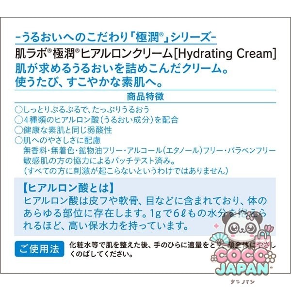로트 제약 ROHTO 하다라보 극윤 히알루론 크림 50g