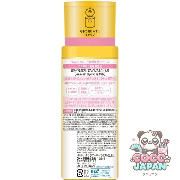로트 제약 ROHTO 하다라보 극윤 프리미엄 히알루 론 유액 140mL