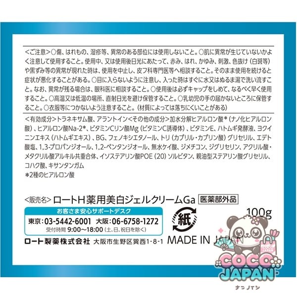 로트 제약 ROHTO 하다라보 백윤약용 미백 젤 100g