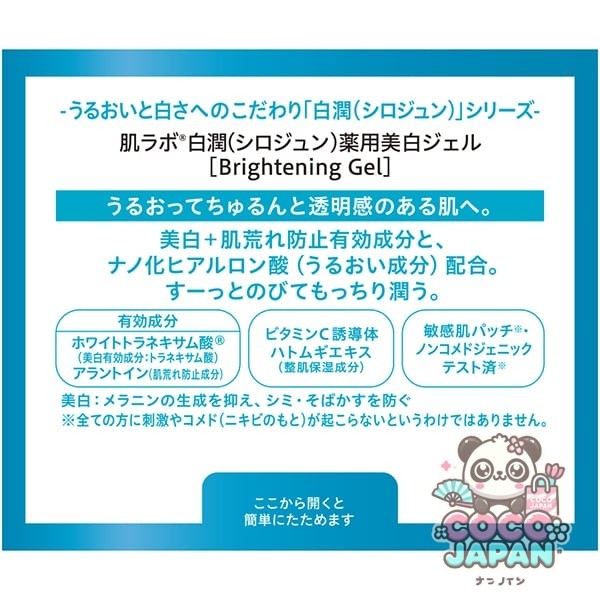 로트 제약 ROHTO 하다라보 백윤약용 미백 젤 100g
