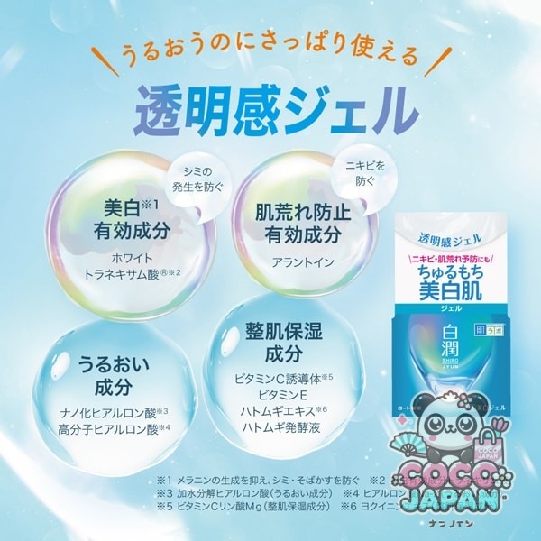 로트 제약 ROHTO 하다라보 백윤약용 미백 젤 100g
