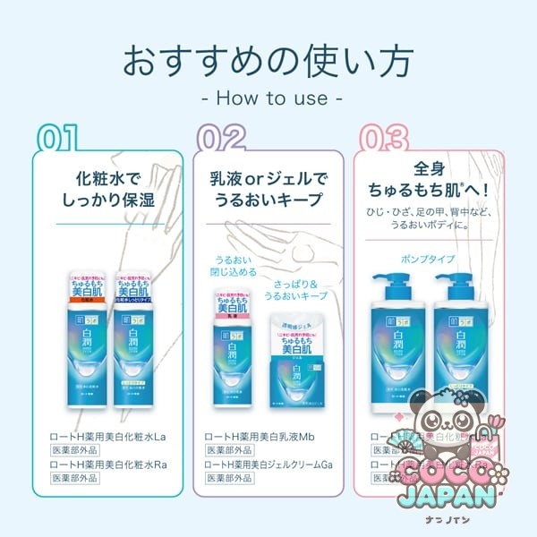 로트 제약 ROHTO 하다라보 백윤약용 미백 젤 100g