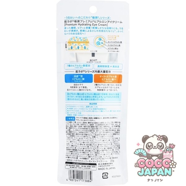 로트 제약 ROHTO 하다라보 극윤 프리미엄 히알루론 아이 크림 20g