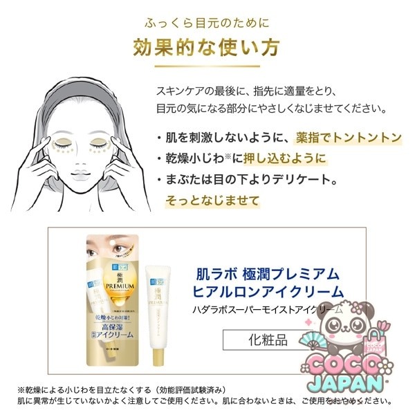 로트 제약 ROHTO 하다라보 극윤 프리미엄 히알루론 아이 크림 20g