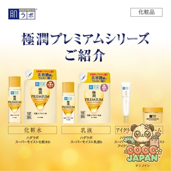로트 제약 ROHTO 하다라보 극윤 프리미엄 히알루론 아이 크림 20g
