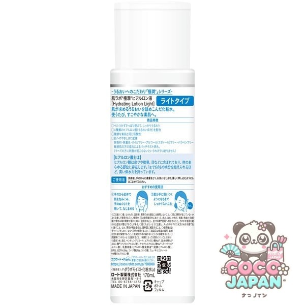 로트 제약 ROHTO 하다라보 극윤 히알루론액 라이트 타입 [170mL]