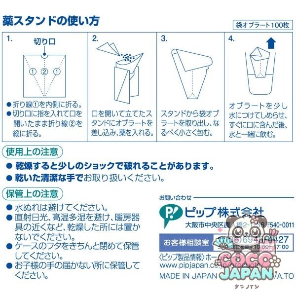 PIP 오블라토 100장입