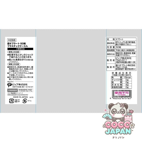 PIP 오블라토 50장입