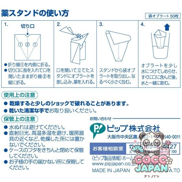 PIP 오블라토 50장입
