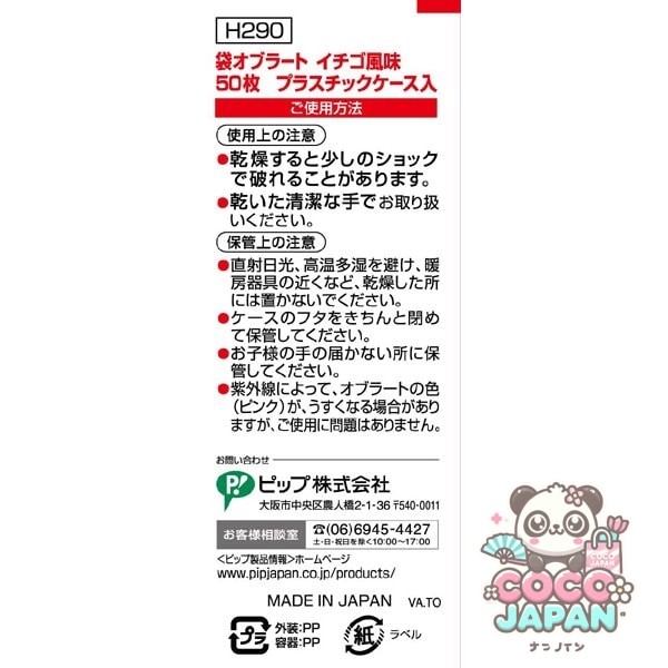 PIP 오블라토 딸기 맛 50장