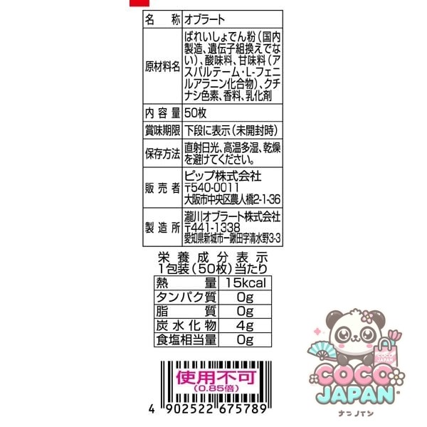 PIP 오블라토 딸기 맛 50장