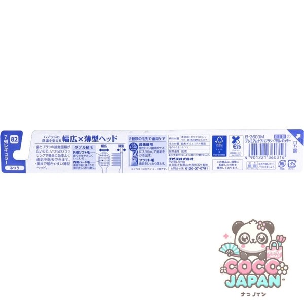 에비스 EBiSU 프리미엄 케어 허브러시・7열 레귤러 보통 B-3603M 1개