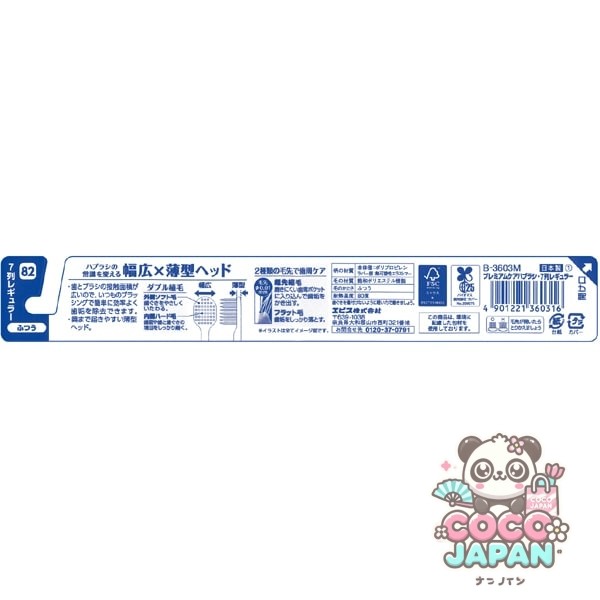 에비스 EBiSU 프리미엄 케어 허브러시・7열 레귤러 보통 B-3603M 1개