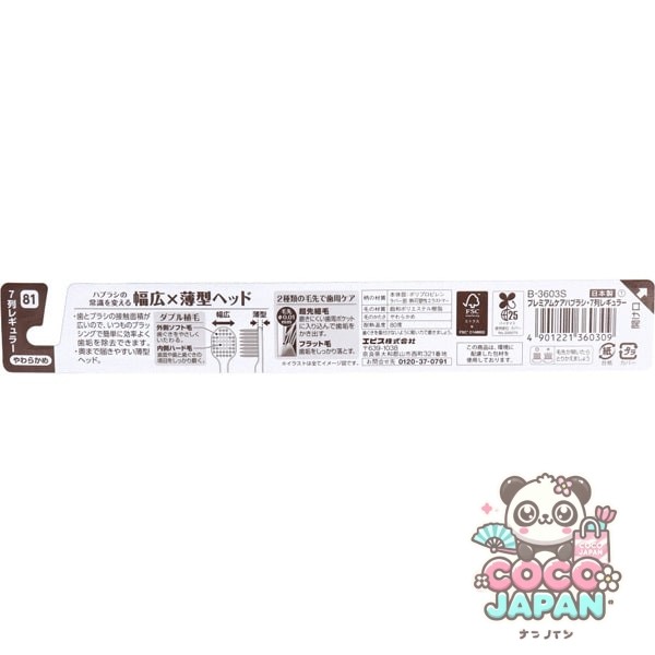 에비스 EBiSU 프리미엄 케어 허브러시・7열 레귤러 부드러운 B-3603S 1개