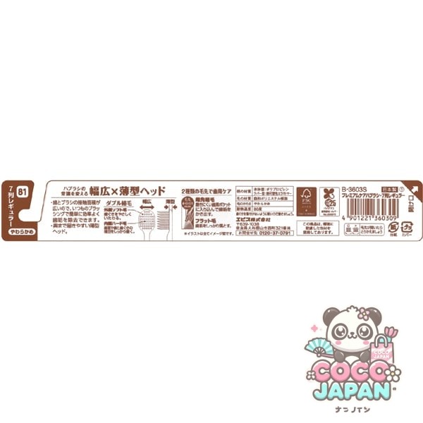 에비스 EBiSU 프리미엄 케어 허브러시・7열 레귤러 부드러운 B-3603S 1개