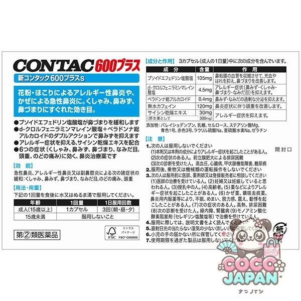 신 콘택 CONTAC 600 플러스 s 24 캡슐