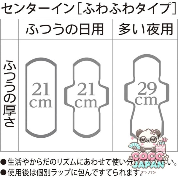 유니 매력 센터 인 센터 인 푹신푹신 타입 많은 날의 밤용 날개 29cm 10개입×2팩 [생리대]