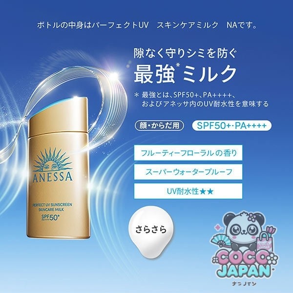 시세이도 SHISEIDO 아네사 ANESSA 한정 아네사 퍼펙트 UV 스킨 케어 밀크 NA 「포켓몬 콜라보 한정 패키지」(피카츄) SPF50+/PA++++ [자외선 차단제]
