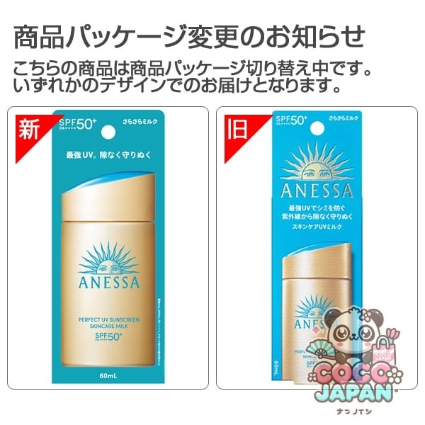 시세이도 SHISEIDO 아네사 ANESSA 아네사 퍼펙트 UV 스킨케어 밀크 NA 60ml SPF50+/PA++++ [선스크린 얼굴·몸용]