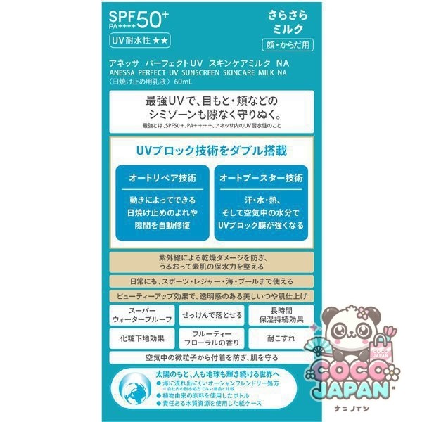 시세이도 SHISEIDO 아네사 ANESSA 아네사 퍼펙트 UV 스킨케어 밀크 NA 60ml SPF50+/PA++++ [선스크린 얼굴·몸용]