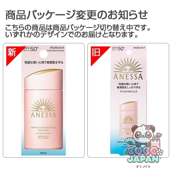 시세이도 SHISEIDO 아네사 ANESSA 아네사 퍼펙트 UV 마일드 밀크 NA 60ml SPF50+/PA++++ [선스크린 얼굴·몸용]